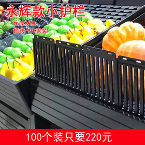 水果护栏永辉款生鲜超市隔板果蔬堆头型塑料挡板蔬菜加厚围栏隔断