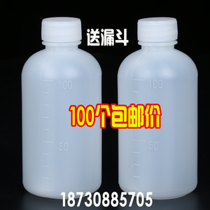 包邮100ml塑料瓶药瓶 空瓶 样品瓶分装瓶 刻度瓶子无渗漏水剂瓶