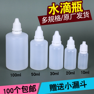 5 10 20 100ml毫升小滴瓶塑料瓶 尖嘴挤压小瓶子分装瓶空瓶小药瓶