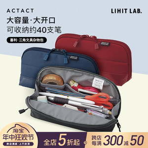 日本LIHIT.LAB喜利 SMART FIT ACTACT文具收纳包商务办公学生笔袋