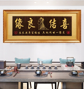 比翼双飞结婚贺匾喜结良缘婚庆公司挂匾永结同心百年好合字画匾额