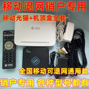 中国移动宽带设备电信联通光纤猫电视机顶盒退网销户充数注销专用