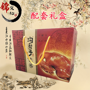 沟帮子熏鸡礼盒