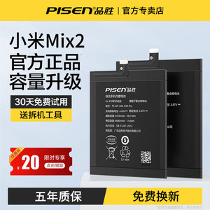 品胜适用于小米mix2电池bm3b原装mix2手机专用大容量更换内置电板官网正品原厂
