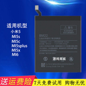 适用小米5电池MI5C手机5splus5x原装5s小米6 BN20 BM36 BM22 BM37