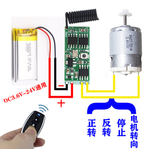 微型DIY正反转控制模块无线远程遥控开关3.7V6V12V电机马达正反转