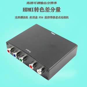 HDMI转色差YPBPR转换器高清转色差三色线色差分量线转hdmi转换器