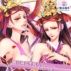 馒头绵羊原创画江湖之不良人女帝等身抱枕二次元动漫周边靠枕包邮
