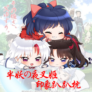 动漫周边二次元犬夜叉抱枕双面趴趴枕半妖的夜叉姬永远刹那诸叶