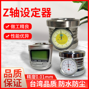 Z轴设定器带表式光电带鸣音数显cnc加工中心车床数控自动对刀仪表