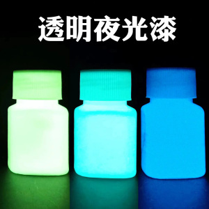 透明夜光漆荧光液发光漆荧光粉荧光漆发光粉超亮涂料防水鱼漂鱼钩