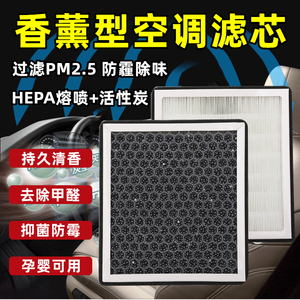 香薰汽车空调滤芯N95防雾霾除甲醛PM2.5带香味的滤清器格空滤原厂