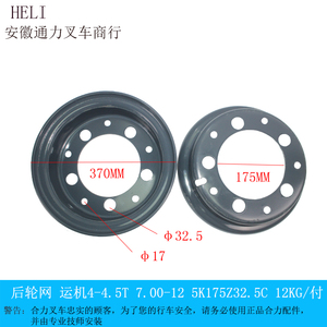叉车钢圈后轮辋轮网杭州合力4-4.5吨分体7.00-12装机 5K175Z32.5C