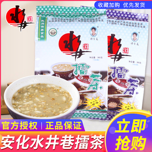 湖南益阳特产安化水井巷擂茶第三代甜味360g即食早餐代餐冲饮食品