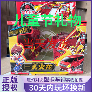 0013人付款淘宝买奇酷盟卡车神玩具车魔幻对决萌卡汽车炎龙巨兽天凰