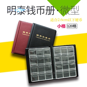 明泰便携式微型硬币收藏册 120格小格 古铜钱册新老三花流通币册