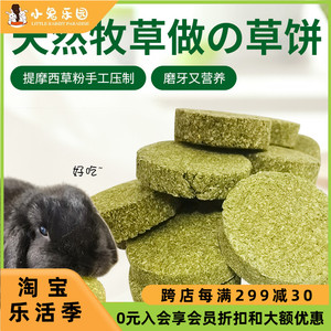 提摩西草磨牙草饼草砖草棒苜蓿磨牙饼兔子豚鼠龙猫磨牙零食用品