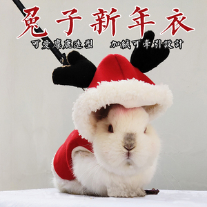 兔子新年衣圣诞衣服宠物兔衣服幼兔秋冬保暖麋鹿装过年装可爱喜庆