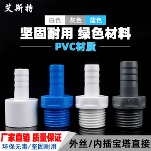 PVC六角皮管接头变径皮接外丝宝塔水管软管塑料接头皮插竹节4分