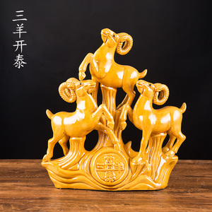 三阳开泰摆件三羊开泰