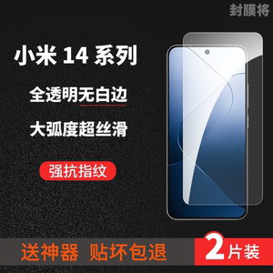 适用小米14钢化膜Xiaomi13X无白边高清大弧度不割手全屏防指纹防摔防爆送神器电竞游戏蓝光手机保护屏贴膜