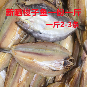 野生梭鱼干新晒梭子鱼500g食用大支鱼咸鱼干海鲜干货一斤2/3条