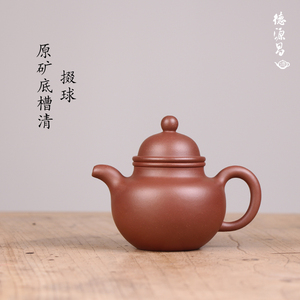 德源昌 宜兴紫砂壶纯手工原矿底槽清掇球壶助工陈丽萍半手工制
