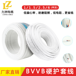 国标BVVB电线电缆线2芯1 2.5 46平方RVV双芯纯铜家装空调硬护套线