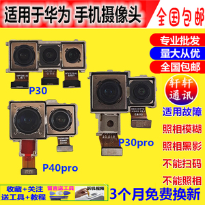 适用于华为p20摄像头 p30青春版 lite p20 pro 前置/后置照像头