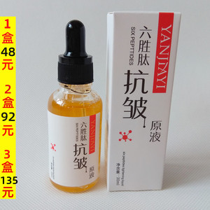 颜佳宜六胜肽原液