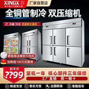 星星六门冰柜商用立式四门冷藏冷冻柜厨房双温4开门全铜管冰箱