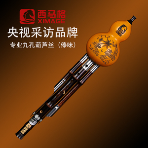 西马格天然紫竹九孔葫芦丝乐器初学成人C调降b调专业演奏型胡芦丝