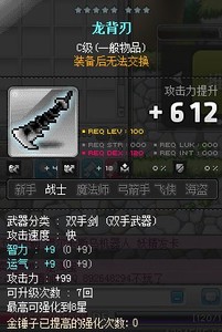 冒险岛蓝蜗牛绿水灵黑骑英雄力量战士武器装备玩具龙背刃