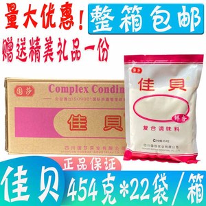 整箱包邮 佳贝复合调味料454g*22袋煲汤凉拌炒菜煮面鲜香佳贝味精