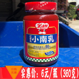 美味鲜小南乳