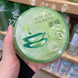 miniso名创优品芦荟清透控油面膜200g