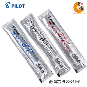 官方授权 日本PILOT百乐BLS-G1-5笔芯 G-1中性笔替芯 0.5mm 考试