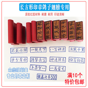 信鸽印章