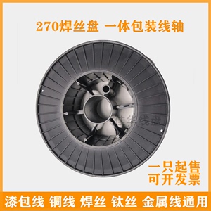 270PS塑料线盘一体型包装胶盘 焊丝焊条钛丝金属钢材绕线轴工字轮