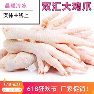 新鲜冷冻双汇大鸡爪 50.60号大爪鸡爪子烧烤柠檬单冻鸡爪整箱20斤