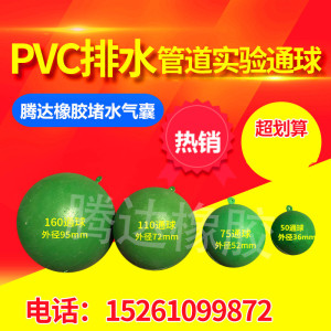 PVC塑料通球管道实验球塑料通球通球试验球pvc通球50 75 110 160