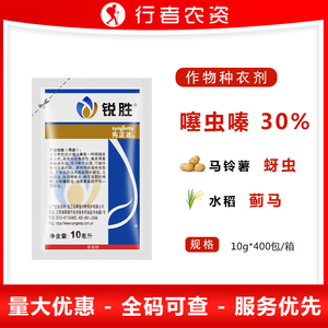 先正达锐胜30%噻虫嗪玉米蚜虫蓟马金针虫白粉虱悬浮种衣剂拌种剂