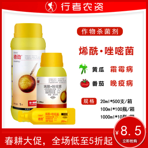 巴斯夫 德劲47%唑嘧菌胺 烯酰吗啉蔬菜霜霉病晚早疫病杀菌剂100ml