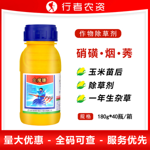 山东绿邦金魔镰硝磺草酮烟嘧磺隆莠去津玉米苗后除草剂安全型180g