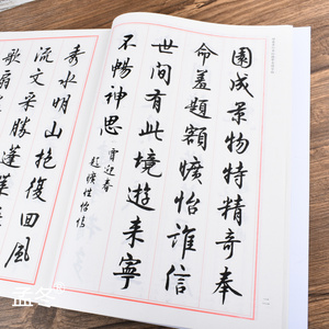 田英章行书红楼梦诗词行楷成人临摹练字入门钢笔毛笔字帖临摹