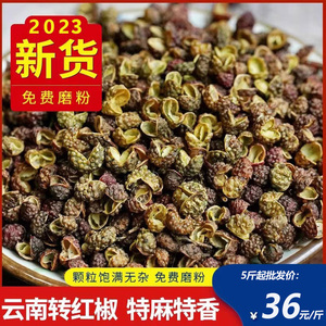 新云南特产转红椒 干麻椒特麻香料 鲜青红花椒粒/粉做菜调料500g