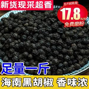 海南正宗精选黑胡椒粒/粉500g/家用黑糊椒牛排烧烤撒料调料散装