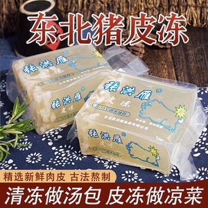 东北农家特色手工猪肉水晶清皮冻馅料灌汤包凉拌菜熬制即食非无胶