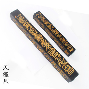 道家天蓬法尺寻龙尺去霉运镇宅护身降妖法器道士天蓬尺