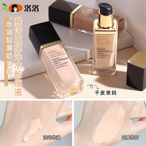 雅诗兰黛沁水粉底液30ml提亮遮瑕持久保湿控油干皮救星轻薄不脱妆